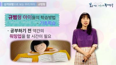 [학부모 온라인 교실] 성격유형으로 알아보는 우리아이 이미지